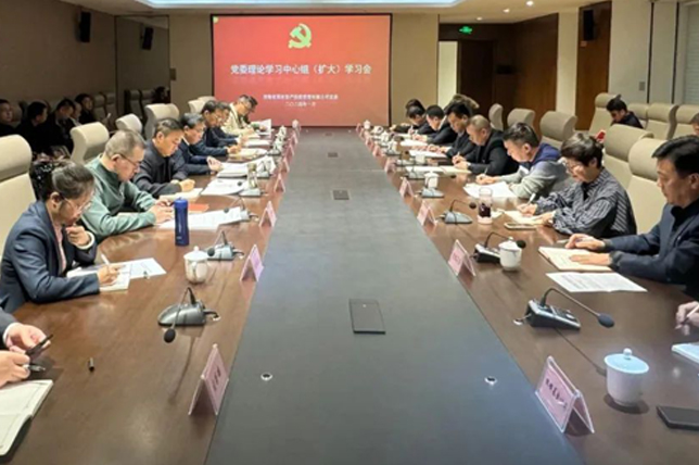 青海国投党委召开2024年第一次理论学习中心组（扩大）学习会